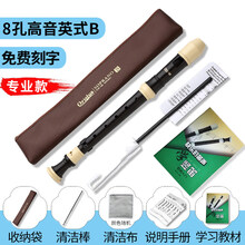 孔声Oriolus竖笛8孔高音C调德式G英式B巴洛克式初学学生入门笛子 【款】8孔高音英式B+教材