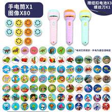 儿童手电玩具投影手电筒早教识图恐龙图案动物图案海底小纵队 蓝色配80图案