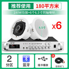 先科同轴吸顶喇叭蓝牙吊顶装音响功放套装嵌入式酒店家用背景音乐系统店铺餐厅有线家庭影院音响天花音箱店铺 有线6个6.5寸吸顶音响+功放 官方套餐（不包安装）