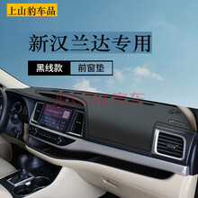 20 21新款汽车前操作台垫子改装内饰专用中控台避光垫仪表盘工作台防晒遮阳隔热反光垫 新汉兰达 五7座2.0T精英豪华尊贵骑士版两驱四驱