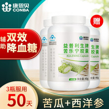 康恩贝 苦乐宁胶囊苦瓜胶囊苦瓜素辅助降血糖 糖尿病人中老年保健品可配降糖药降血糖茶降血压磷脂降 2瓶装【含赠品到手3瓶，共300粒】