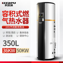 科尔浦（KEERPU）容积式燃气热水器150/200/350升大容量储水式中央热水零冷水别墅宾馆酒店 350升36KW 天然气
