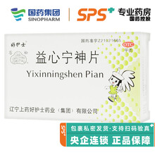 苍松 好护士 益心宁神片 12片*3板 OTC V 5盒装