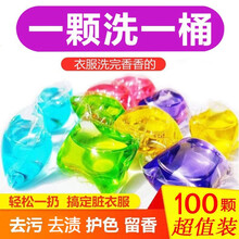 【持久留香】洗衣凝珠洗衣液芳香超浓缩洗衣珠球去污神器 清新果香【100颗】