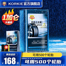 科尔奇（KORKIE）轮胎蜡1加仑轮胎上光釉汽车轮胎养护保护剂清洗去污上光打蜡 汽车用品 1加仑轮胎上光釉