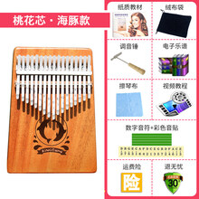 kalimba卡林巴拇指琴17音卡琳巴初学者巴林卡手指拨钢琴卡淋巴琴 17音桃花芯小海豚+配件