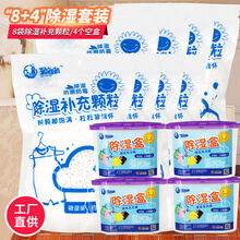 望海潮吸湿剂干燥剂防潮剂除湿剂补充包重复使用除湿盒除湿桶 【除湿套装】8袋补充包+4个空盒