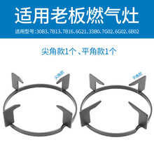 莱意 适用老板燃气灶配件支架30B3 7B13 7B16 6G21 6G02 6B02煤气灶炉架锅架 7B13（尖角1个/平角1个）