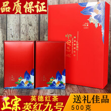 霄青竹茶叶 英红九号特级浓香型工夫红茶礼盒装英九茶叶新茶上新季 红茶英红九号特级浓香型500g礼盒装 空运