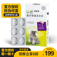 拜耳狗狗驱虫药拜宠清宠物泰迪博美比熊金毛体内除蛔虫绦虫打虫片 拜宠清犬用(6粒/盒)