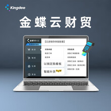 金蝶（kingdee）精斗云云财贸 金蝶财务进销存软件 财务记账做账批发零售商贸型企业管理软件网络版10用户