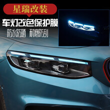 奥罗德 适用于吉利preface星瑞中网贴纸车身拉花外饰改装专用三色膜改色 星瑞【日行灯改色膜】蓝色