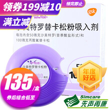 舒利迭 沙美特罗替卡松粉吸入剂 50ug：100ug*60吸/盒 1盒装