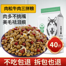 金毛专用狗粮通用型2040斤成犬幼犬小型中型大型犬10斤20斤美毛 肉松牛肉粒三拼粮40斤