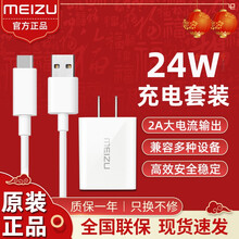 魅族原装充电器17pro/16s/16P15plus/mx6 18数据线魅蓝 note9快充头适配器 12V2A充电器+白色一米Type-C数据线