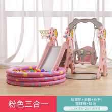 滑梯儿童室内 滑滑梯秋千组合儿童家用幼儿园宝宝游乐场小型小孩多功能玩具礼物 精灵鹿公主粉三合一球池款