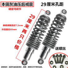 电动车后减震电动车避震器加粗液压后减震器一对电动车减震 本田灰孔距29厘米两根价格