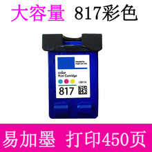 适合惠普HP816 817 墨盒 HP2368 F378 F388 4308 2288 打印机黑色 817彩色大容量450张