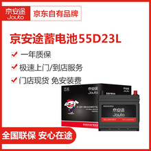 京安途（Jauto）蓄电池/电瓶55D23L 以旧换新 适配本田/比亚迪/标致/丰田/福特/哈弗 55D23L