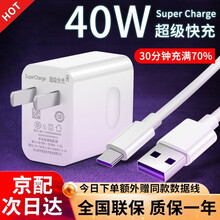 适用于华为充电器40W超级快充手机mate30/p10p20p30pro荣耀v10v20快充头好又齐 【超级快充套装】5A快充头+5A数据线-1米