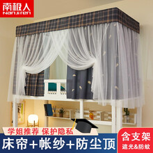 南极人家纺 学生宿舍床帘 宿舍遮光帘上铺床帘下铺蚊帐遮光帘子男女生学生单人床帘子含支架 XL-12羽毛格 上铺90*190*110