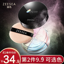 ZEESEA滋色四宫格四色定妆散粉空气蜜粉纪控油不脱妆梵希修容素颜干粉珠光女男士晚安粉底 淡彩色系（百搭肤色调节）