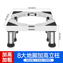 丰坤 洗衣机底座 适用于小米美的小天鹅海尔海信全自动滚筒波轮洗衣机底座移动支架加高底座脚架 【18-22CM】加高8地脚款