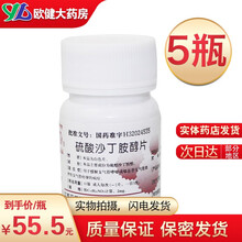 金坛 硫酸沙丁胺醇片（舒喘灵片） 2mg*100片/瓶 用于缓解支气管哮喘或喘息型支气管炎伴有支气管 5瓶