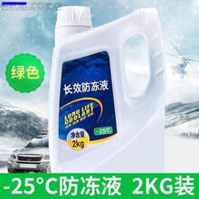 广汽传祺防冻液GS4 GS3 GS8 GS7 GA5 GS5 GA3冷却液水箱水长效冬4 2KG -25℃ 防冻液【绿色】