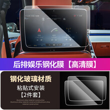 2021款奔驰s450L屏膜适用21款s级内饰膜S400L S450L中控屏幕仪表盘钢化膜车内改装 后排娱乐钢化膜2件套【高清款】