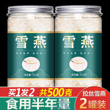 拉丝雪燕野生特级天然500g旗舰店植物燕窝桃胶皂角米即食组合