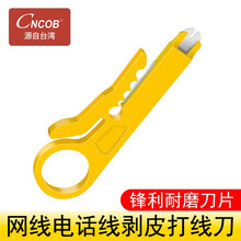 CNCOB 小黄刀剥线刀打线工具剥线器网线卡线刀电话线打线刀小型拨线刀