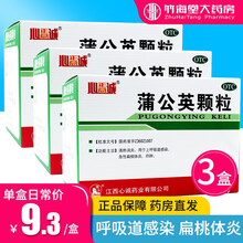 心正意诚 蒲公英颗粒 15g*9袋 清热消炎上呼吸道感染扁桃体炎 消炎药 【3盒装】