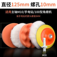 汽车美容打磨抛光盘自粘羊毛海绵轮抛光机海绵头抛光打蜡工具套装 精品斜边5寸M10[手电钻/100型 角磨机]6件