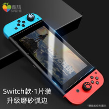 鑫喆Switch钢化膜全屏任天堂NS蓝光lite屏幕保护膜全身贴膜游戏机抗指纹磨砂玻璃膜主机贴膜配件   Switch【磨砂*防眩光不晃眼】1片装 标配