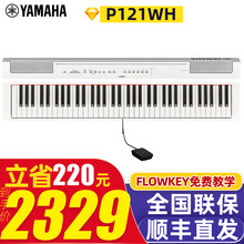 雅马哈电钢琴88键重锤P125B/WH智能数码钢琴P121成人初学儿童考级键盘乐器Yamaha P121WH白色主机+官方标配