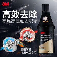 3M 燃油宝 除积碳 燃油添加剂清洁型直喷和涡轮增压专用325ml 涡轮增压直喷专用