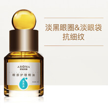 爱诺玛亚 眼部精油抗皱眼角纹细纹提拉紧致眼袋黑眼圈眼部按摩刮痧拨筋精油