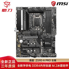 微星（MSI）MAG Z590 TORPEDO鱼雷大板 / Z590-A PRO Z590-A PRO