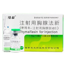 双药 基泰【注射用胸腺法新(曾用名:注射用胸腺肽α1)】 1.6mg(含灭菌注射用水1支) 一盒