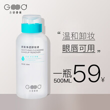 古得摩林 温和卸妆水按压式瓶 敏感肌脸眼唇可用 深层清洁舒缓补水免洗卸妆液女学生 500ml 舒柔净透卸妆液