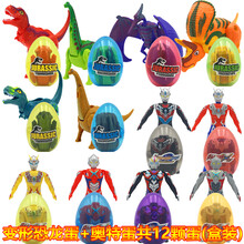 侏罗纪世界恐龙儿童玩具奥特曼变形蛋动物模型霸王龙3-6-9岁男孩 恐龙蛋6颗+奥特蛋6颗(盒装)