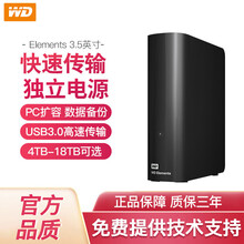 西部数据（WD）移动硬盘4t6t8t10t12t14t 外接桌面硬盘Elements新元素3.5英寸 Elements Desktop标配 4tb（WDBWLG0040HBK）