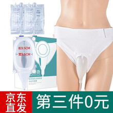 洛伦佐 接尿器男中老年萎缩防漏集尿袋瘫痪卧床老人小便导尿管硅胶尿失禁内裤尿壶 老年萎缩款【8仓就近发货，当次日达】