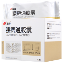 康缘 腰痹通胶囊 0.42g*50粒/盒 10盒(约50天量)