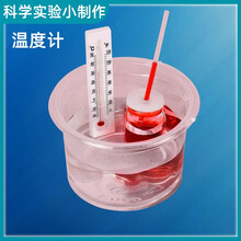 儿童科技小制作模型DIY steam手工拼装套装玩具小实验 中小学生小发明 作业比赛玩具 温度计