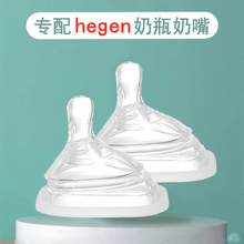 适配新加坡hegen奶瓶奶嘴一段二段三段防胀气新生婴儿宽口径仿母乳硅胶超软宝宝奶嘴赫根奶瓶配件非原装 Y字（12月以上用）两只装