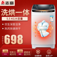 志高（CHIGO）5.5KG全自动洗衣机 家用洗烘一体 大容量智能洗脱一体机 小型波轮带风干热烘干 5.5KG烘干款