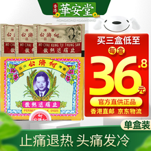 【香港发货 免税直邮】 香港免税正货原装进口 香港何济公 何.济公止痛退热散 24包/盒