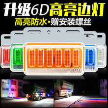 6D货车边灯12V24V强光防水超亮照地灯挂车侧边灯轮胎强光示宽灯腰灯带转向 白色【升级高亮6D】 24V 1只  其他